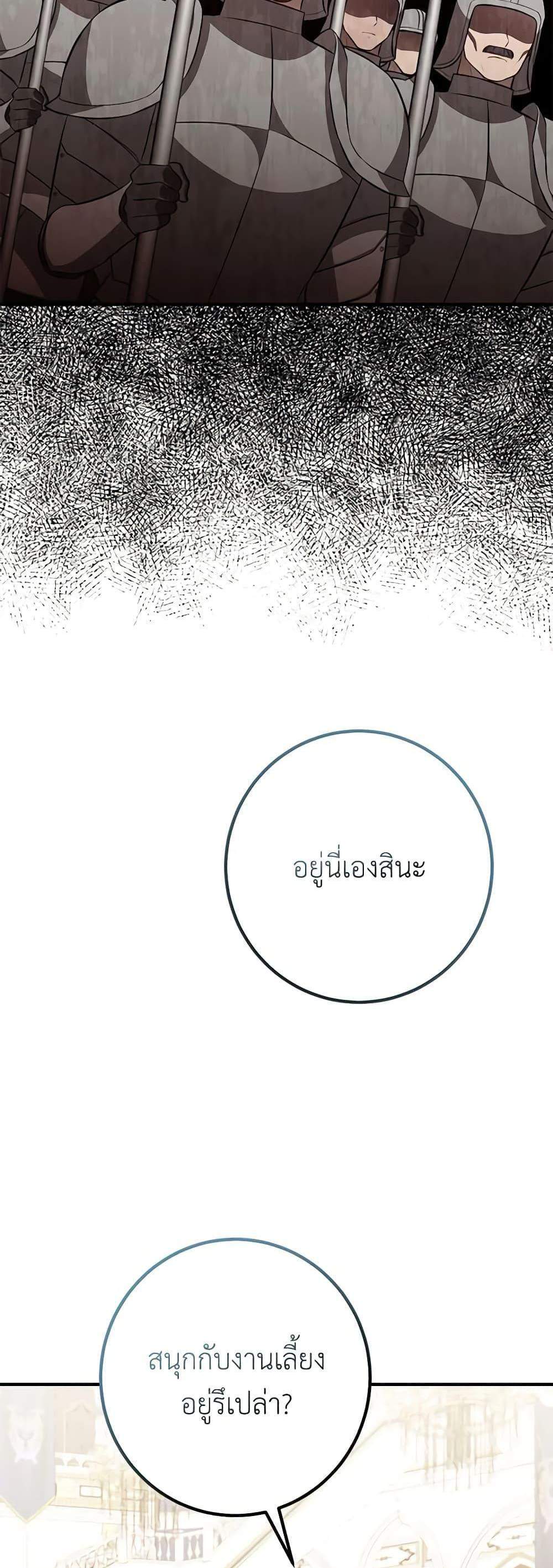 Doctor Resignation แปลไทย