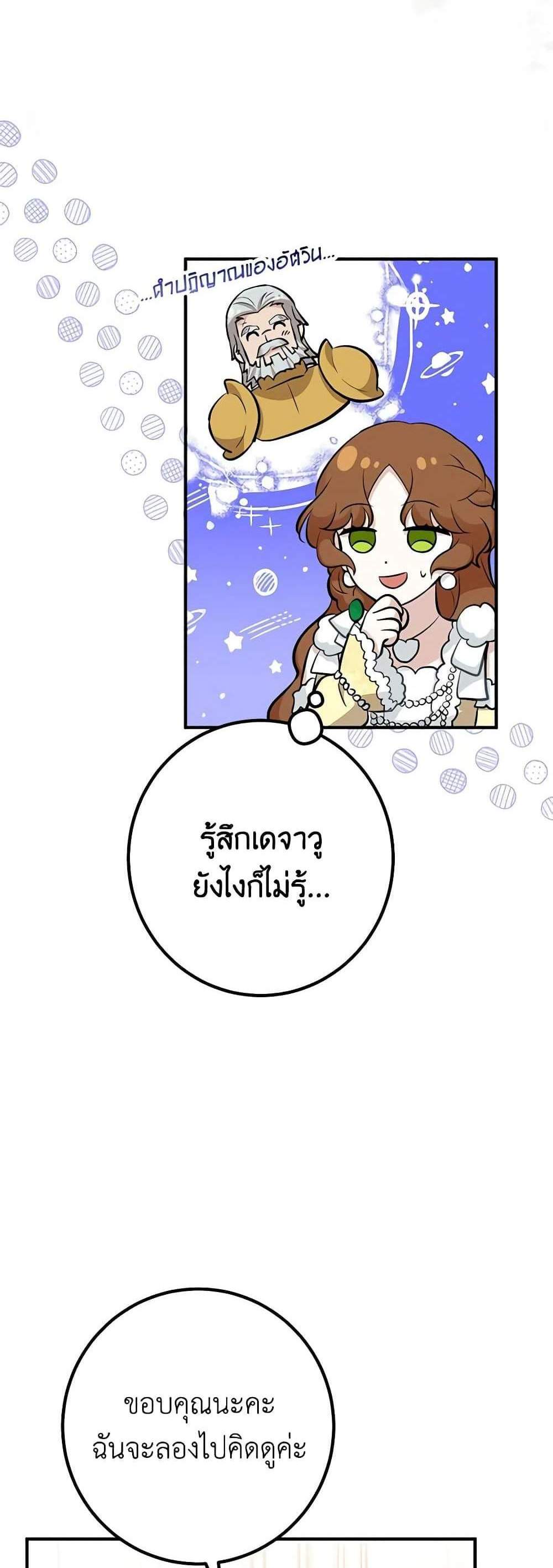 Doctor Resignation แปลไทย