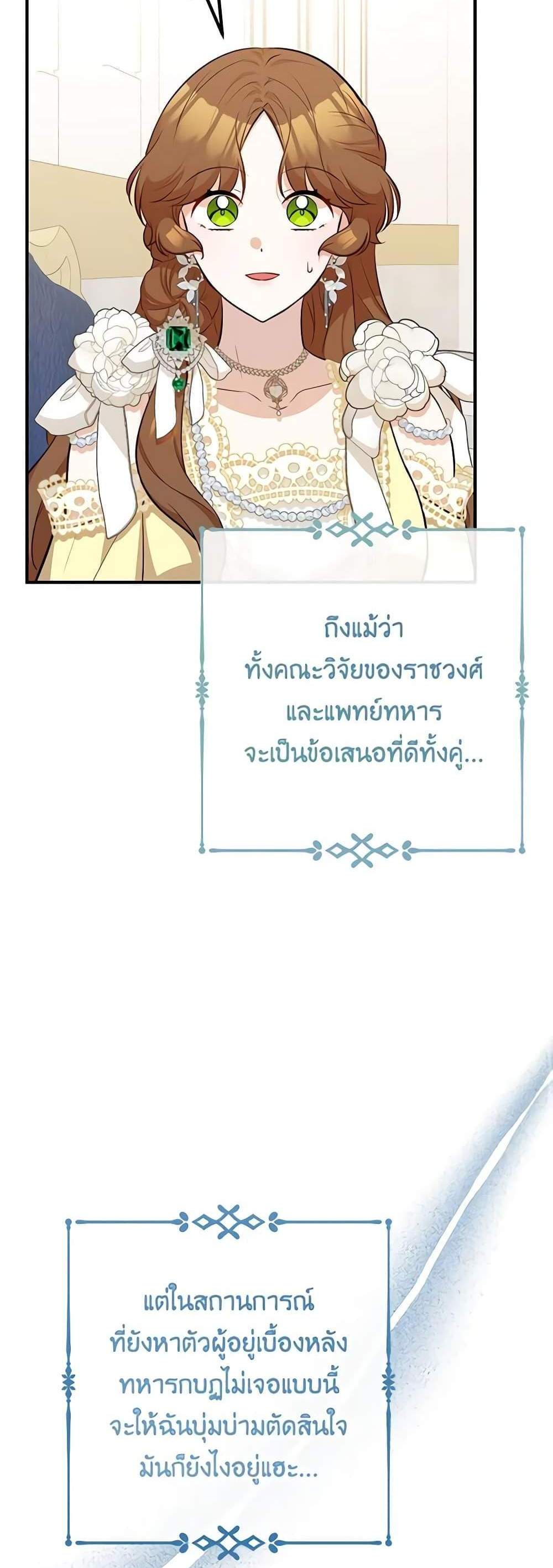 Doctor Resignation แปลไทย