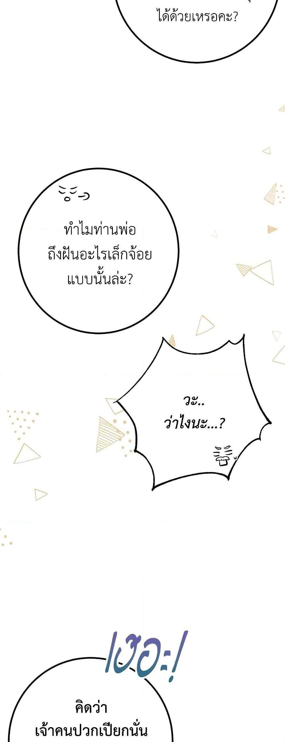 Doctor Resignation แปลไทย