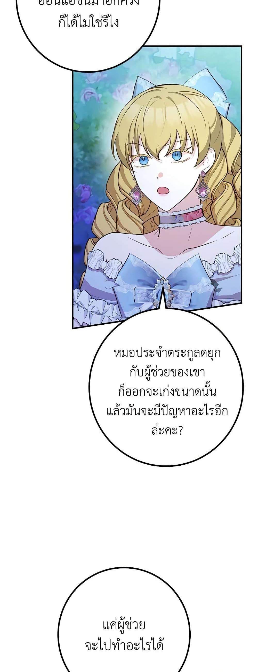 Doctor Resignation แปลไทย