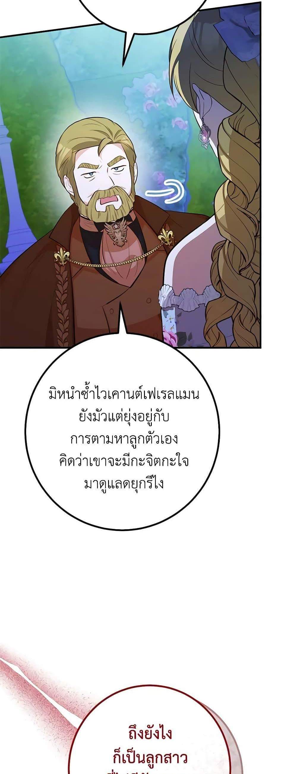 Doctor Resignation แปลไทย