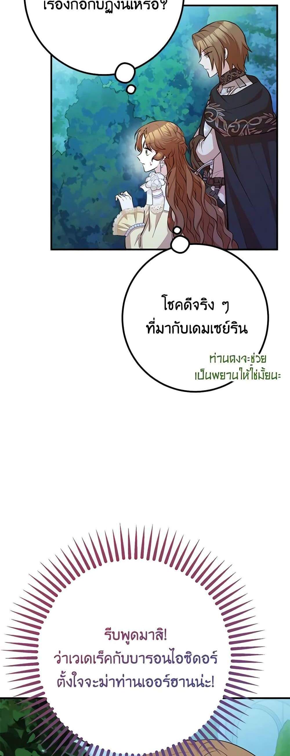 Doctor Resignation แปลไทย