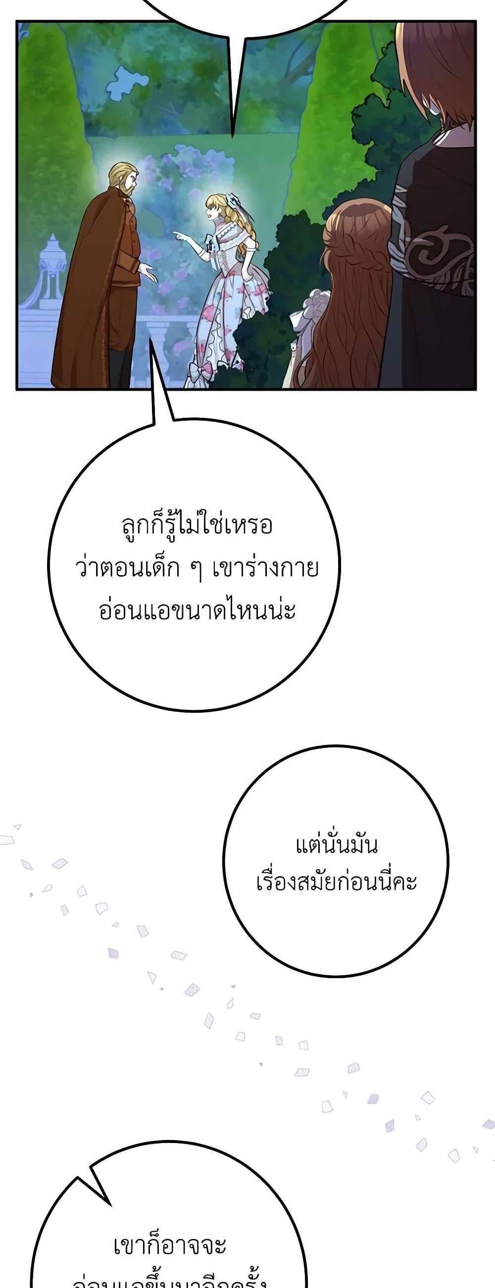 Doctor Resignation แปลไทย