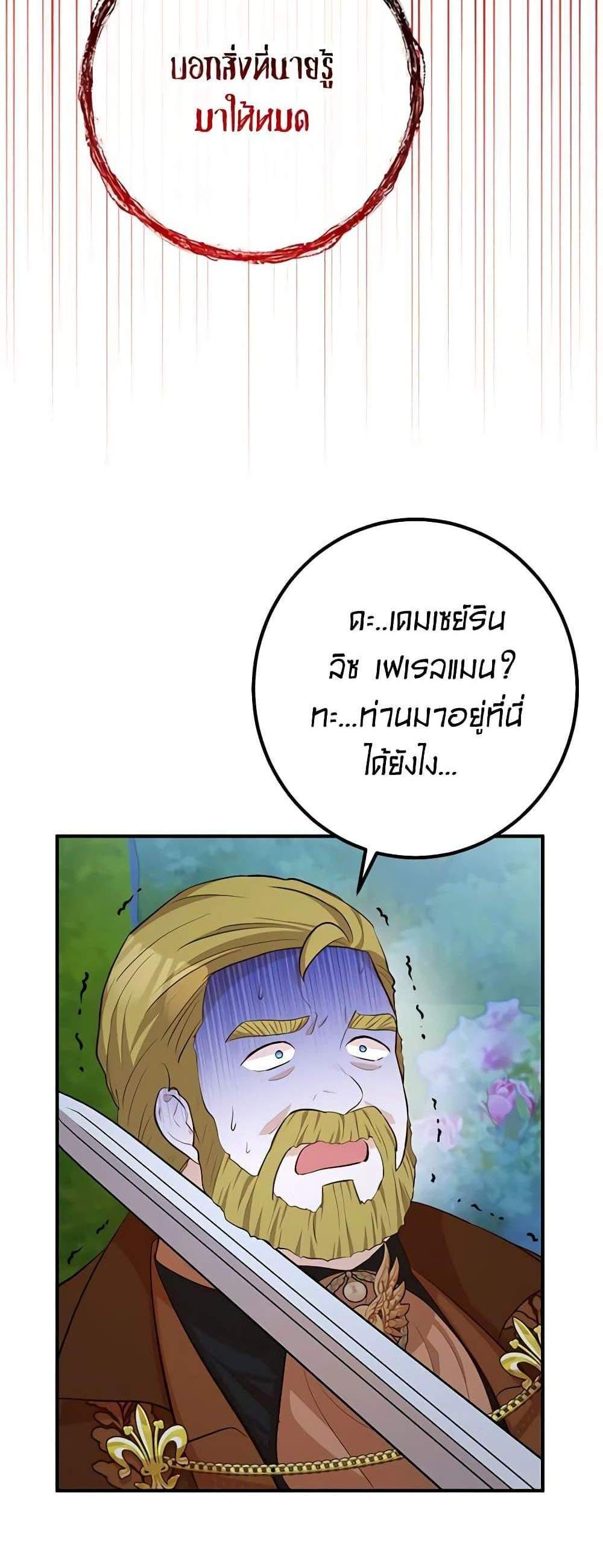 Doctor Resignation แปลไทย