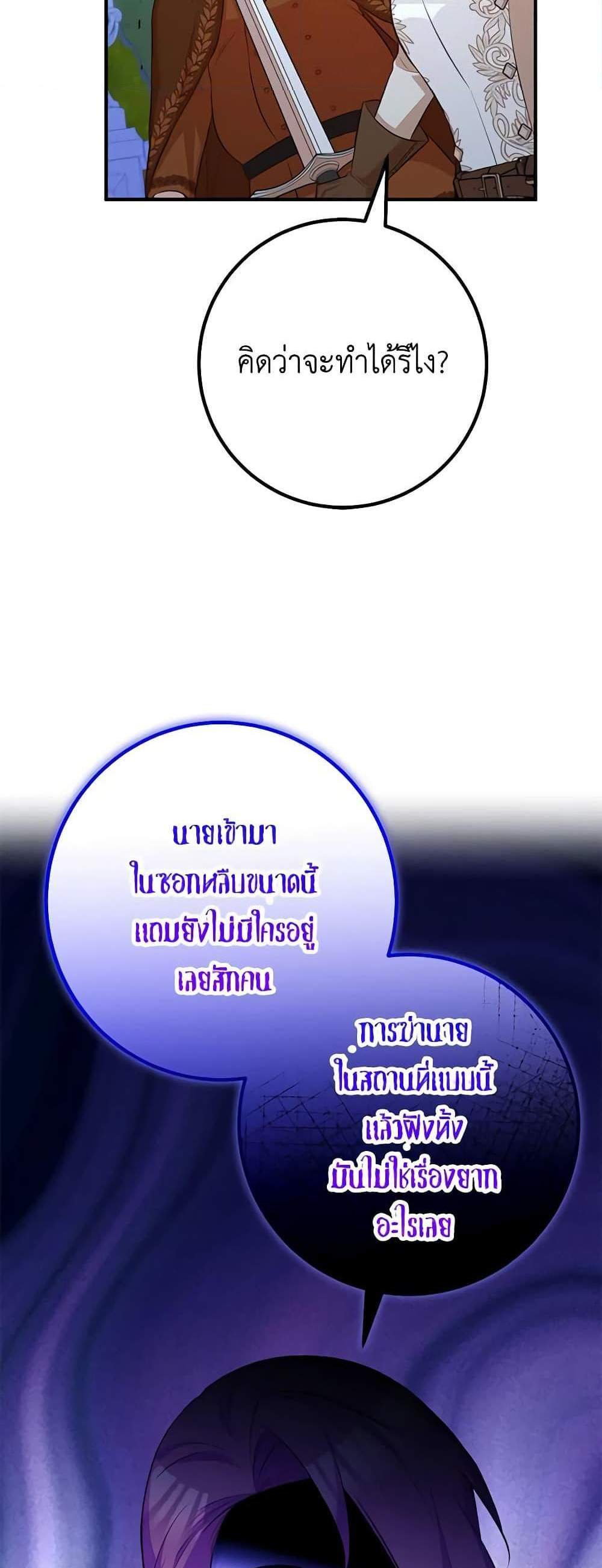 Doctor Resignation แปลไทย