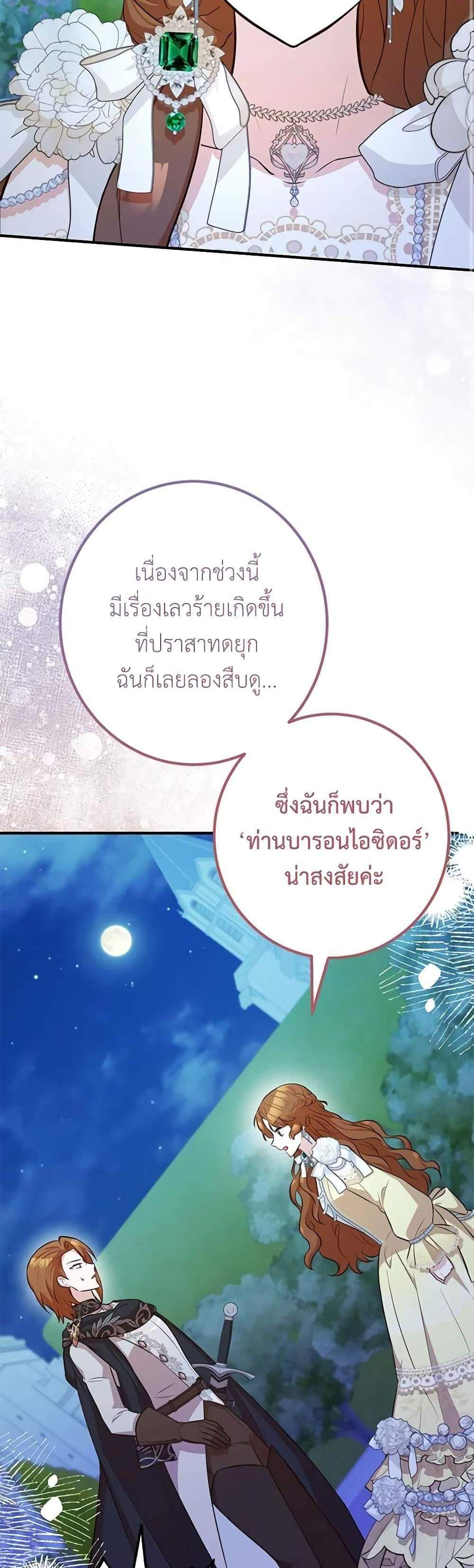 Doctor Resignation แปลไทย