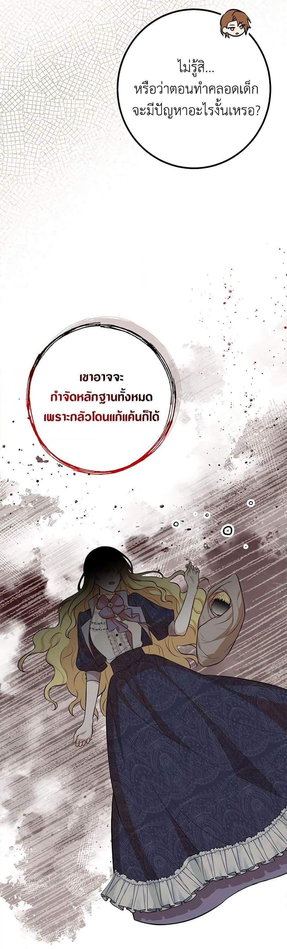 Doctor Resignation แปลไทย