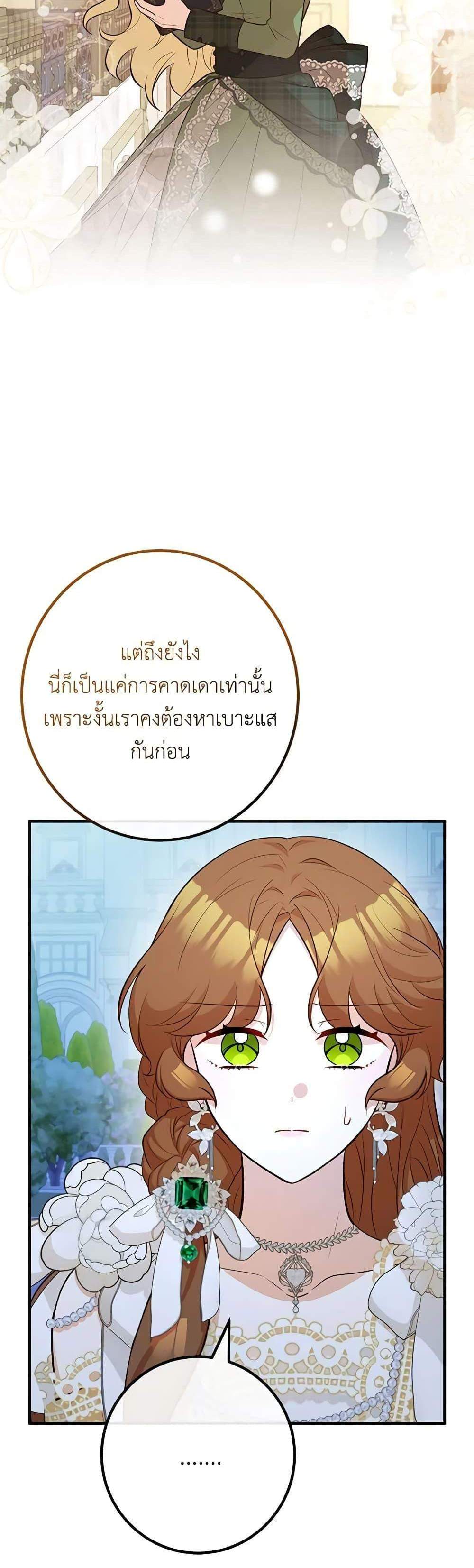 Doctor Resignation แปลไทย