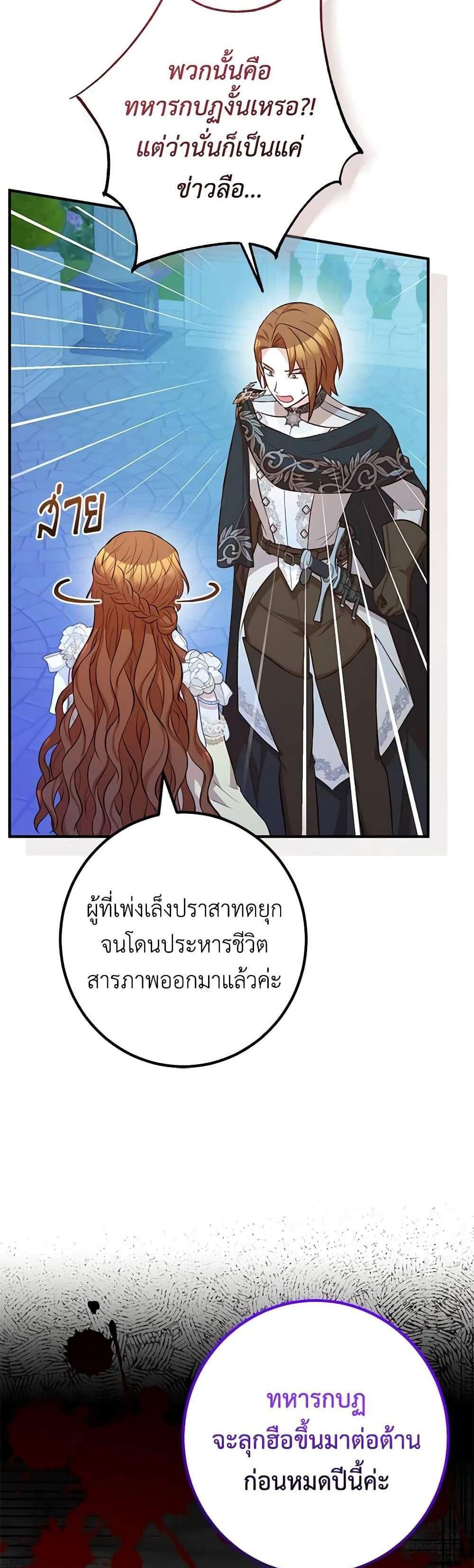 Doctor Resignation แปลไทย