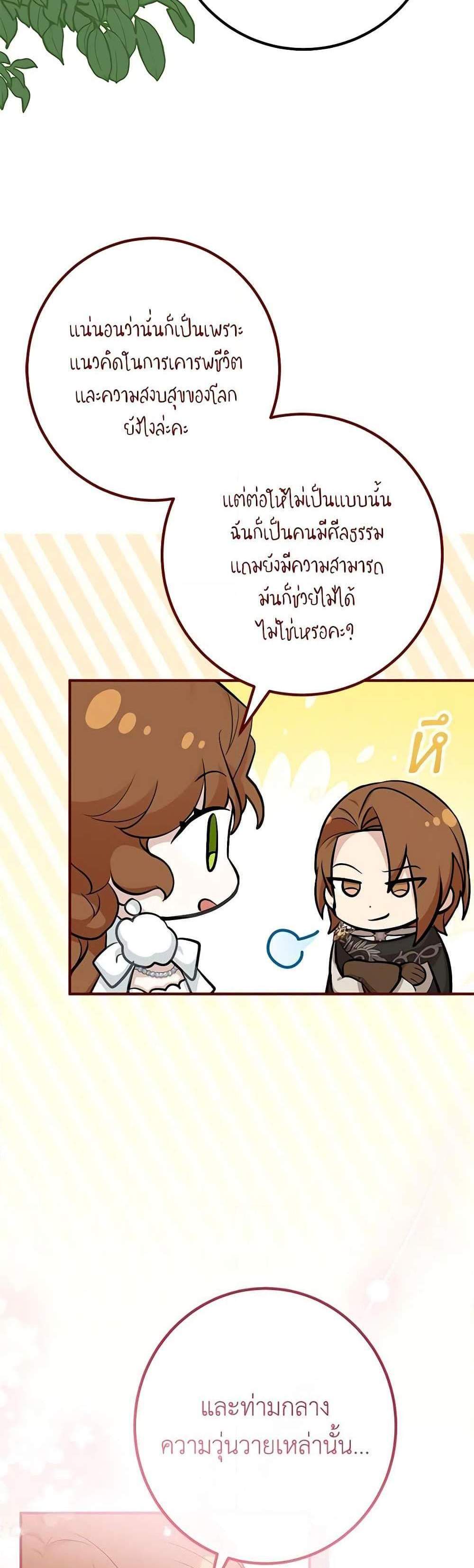 Doctor Resignation แปลไทย