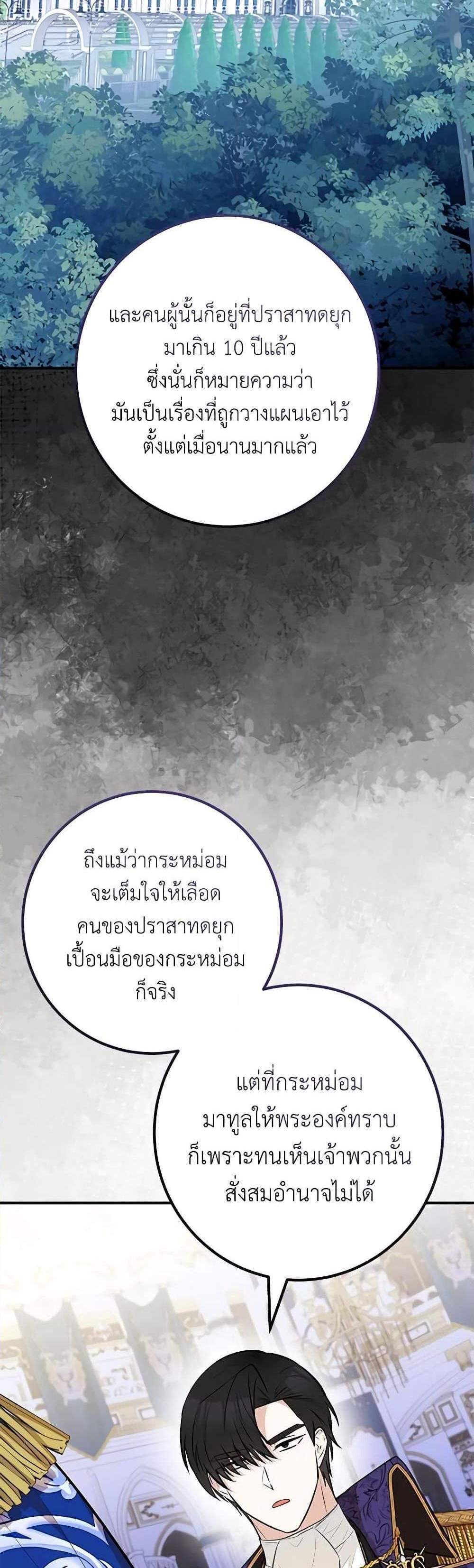 Doctor Resignation แปลไทย