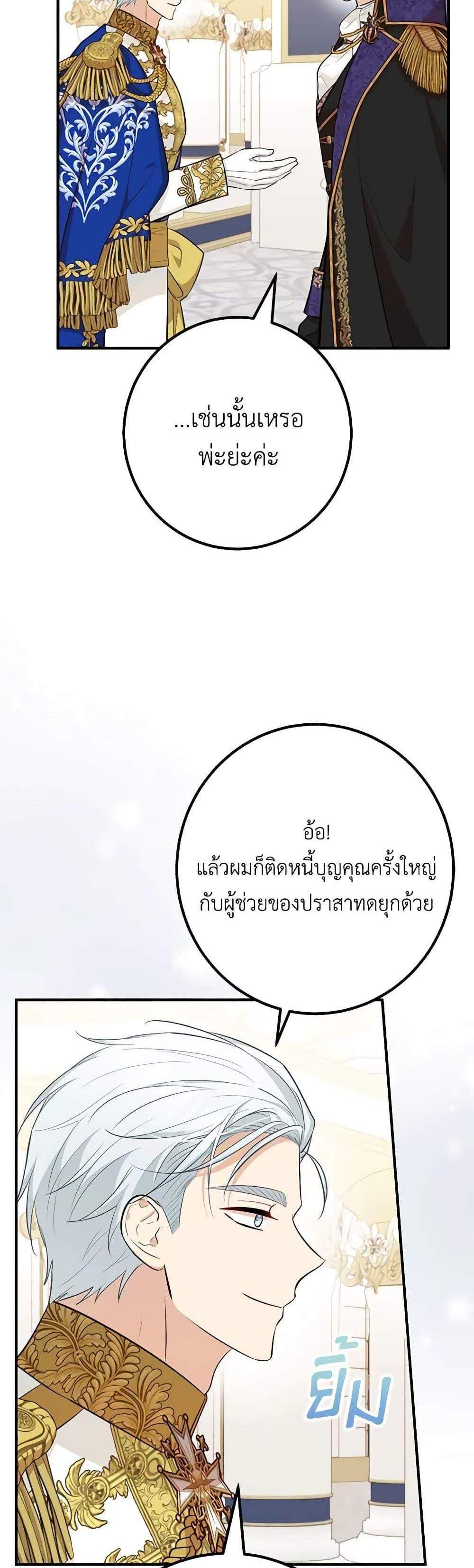 Doctor Resignation แปลไทย