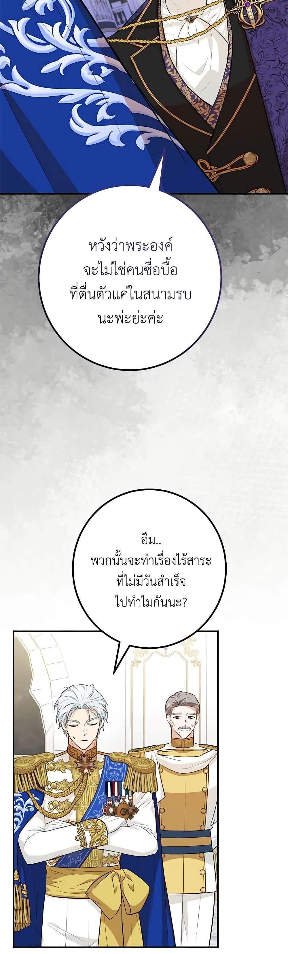 Doctor Resignation แปลไทย