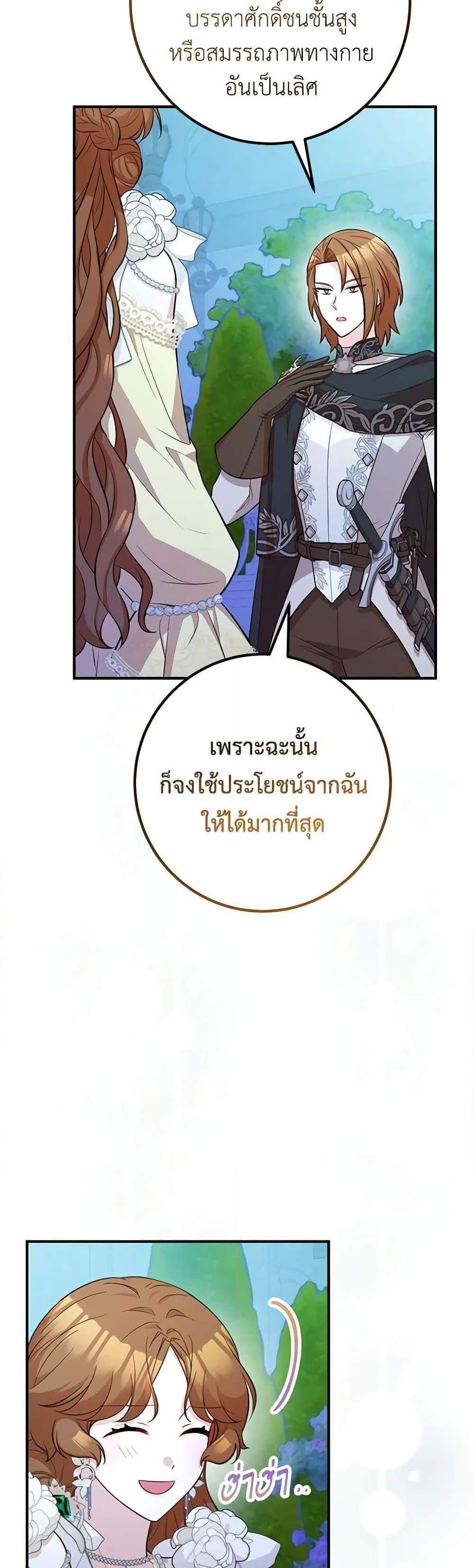 Doctor Resignation แปลไทย