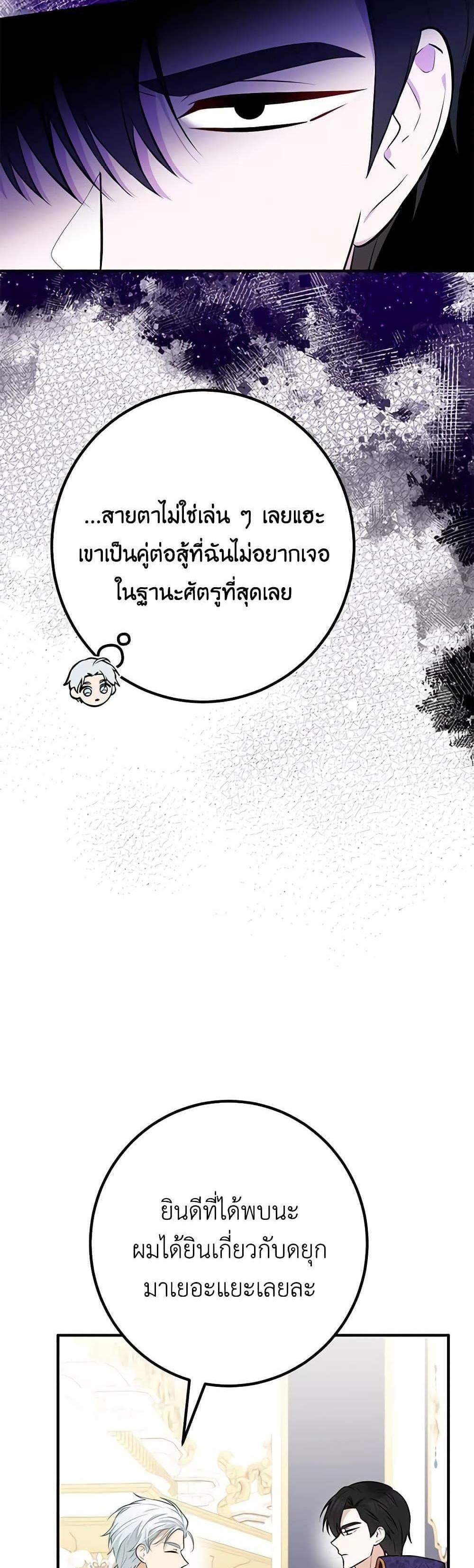 Doctor Resignation แปลไทย