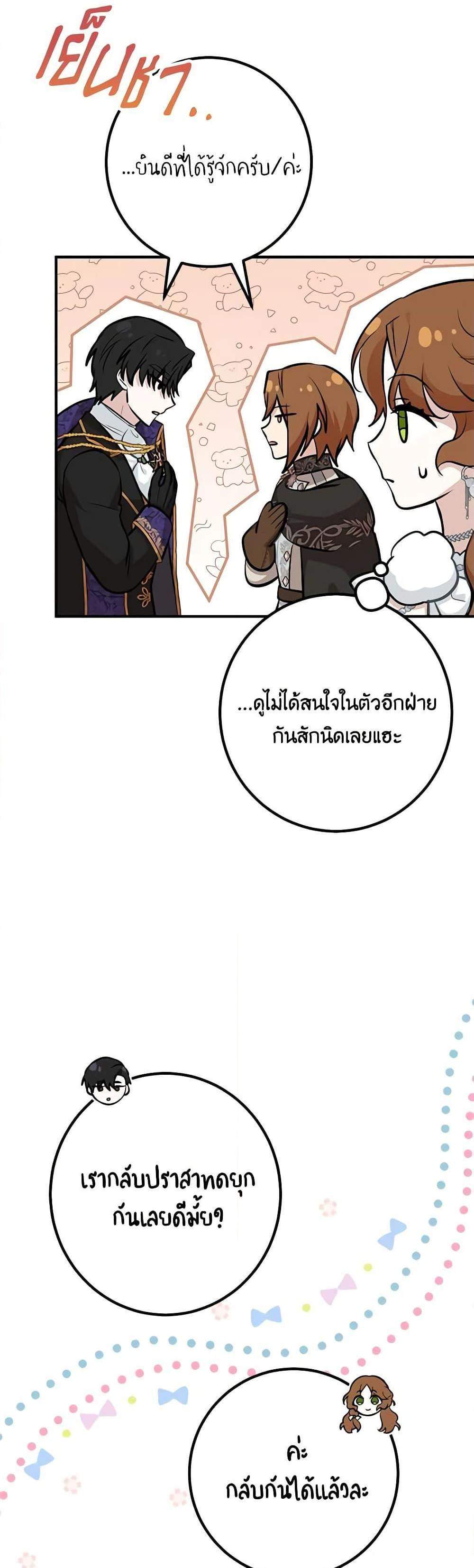 Doctor Resignation แปลไทย