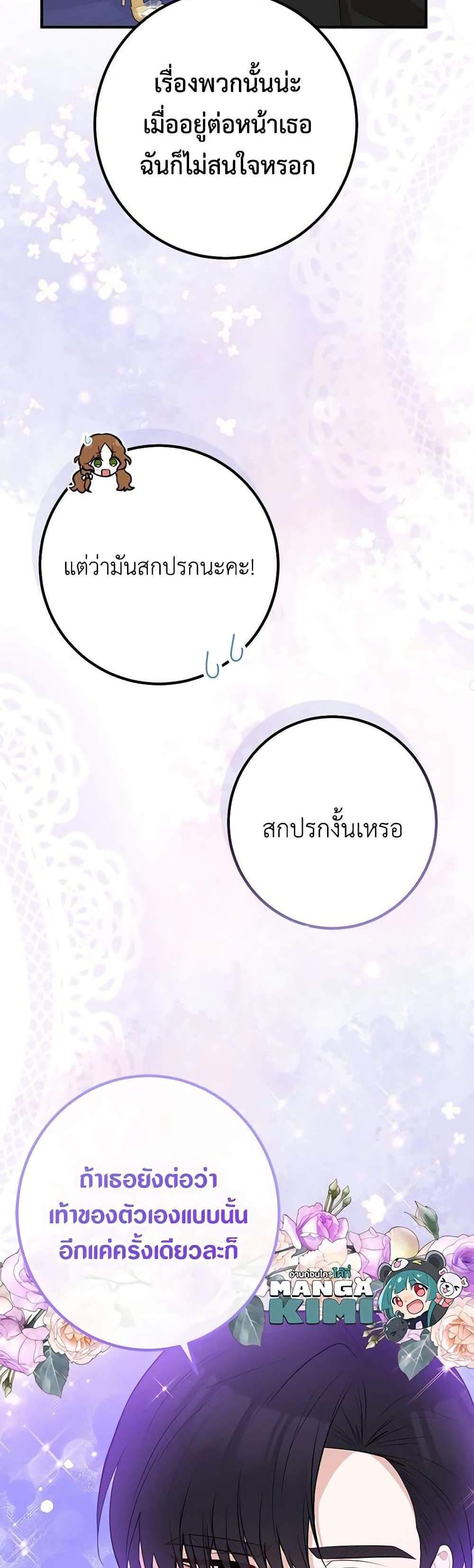 Doctor Resignation แปลไทย