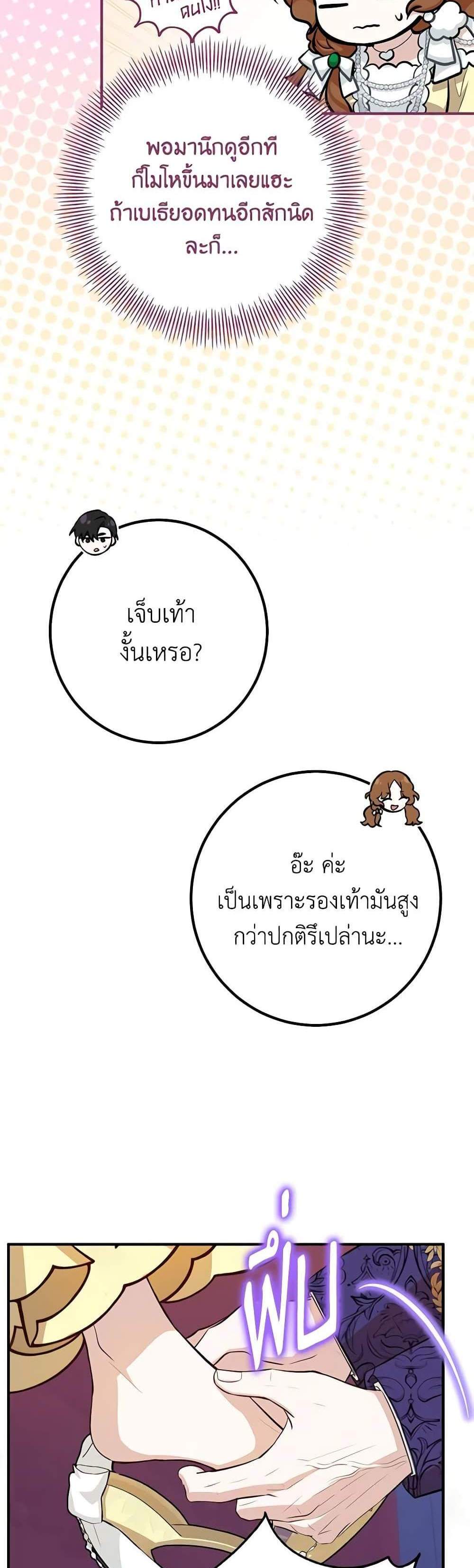 Doctor Resignation แปลไทย