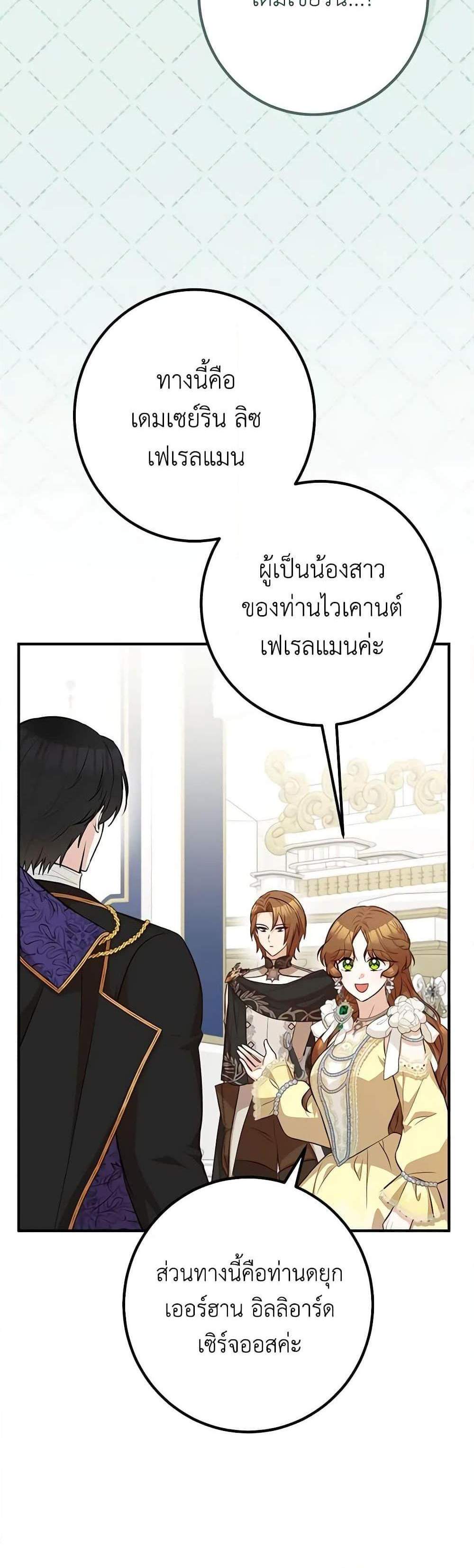 Doctor Resignation แปลไทย