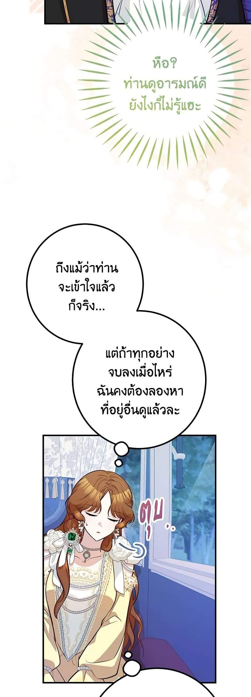 Doctor Resignation แปลไทย