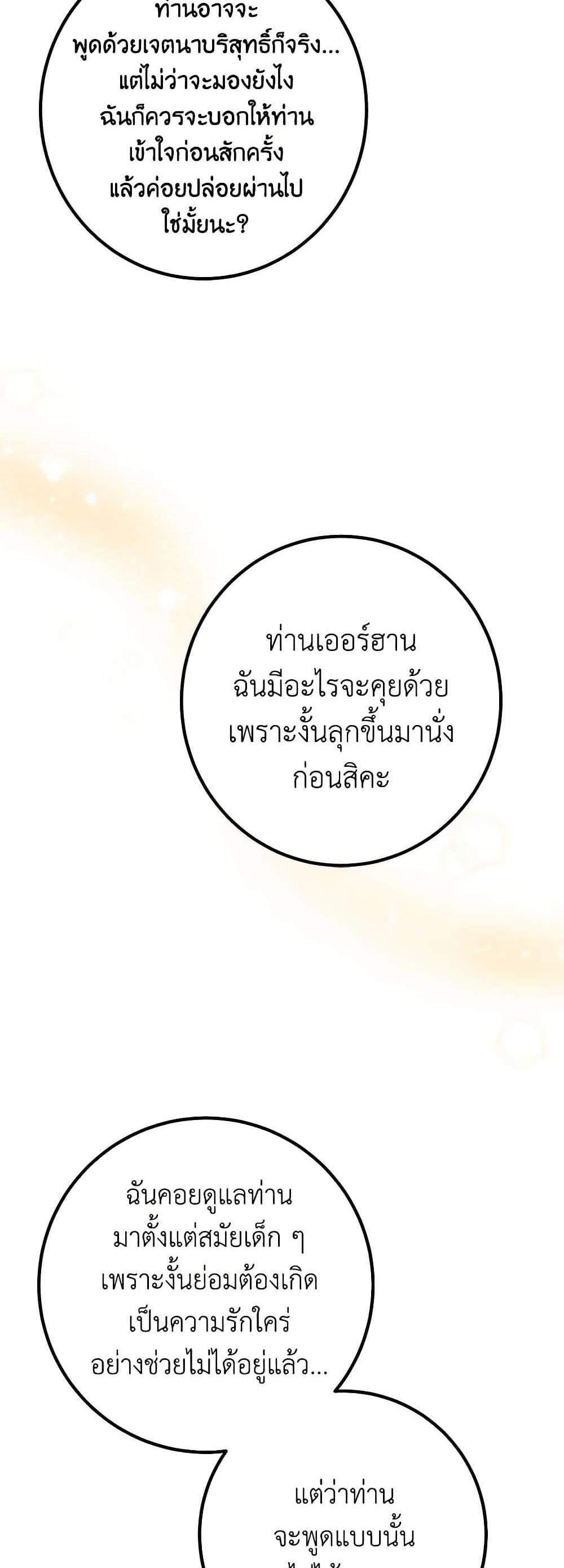 Doctor Resignation แปลไทย