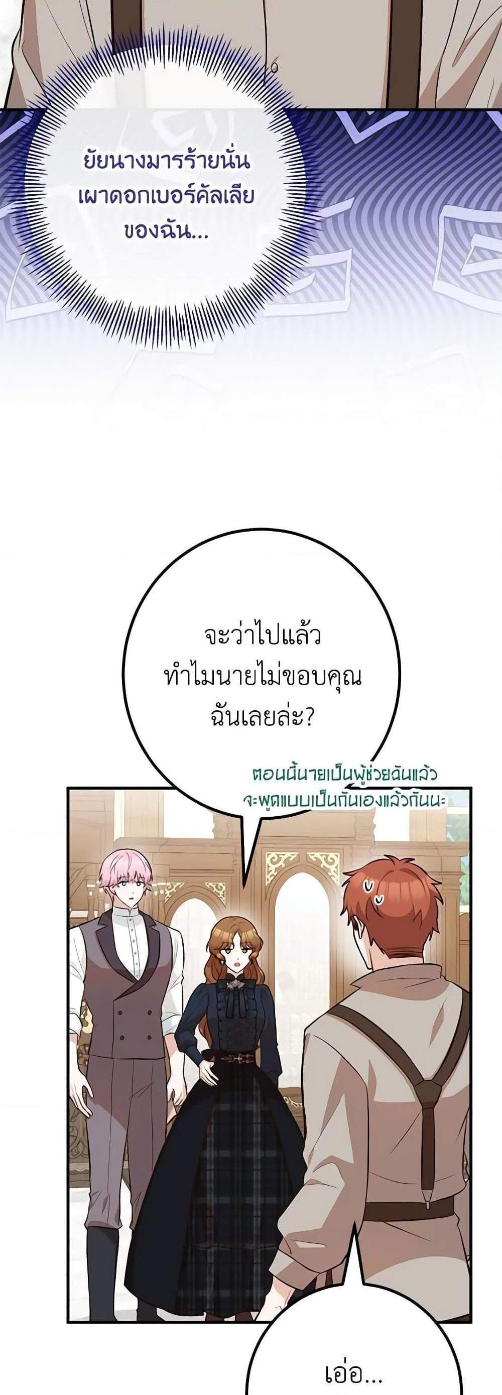 Doctor Resignation แปลไทย