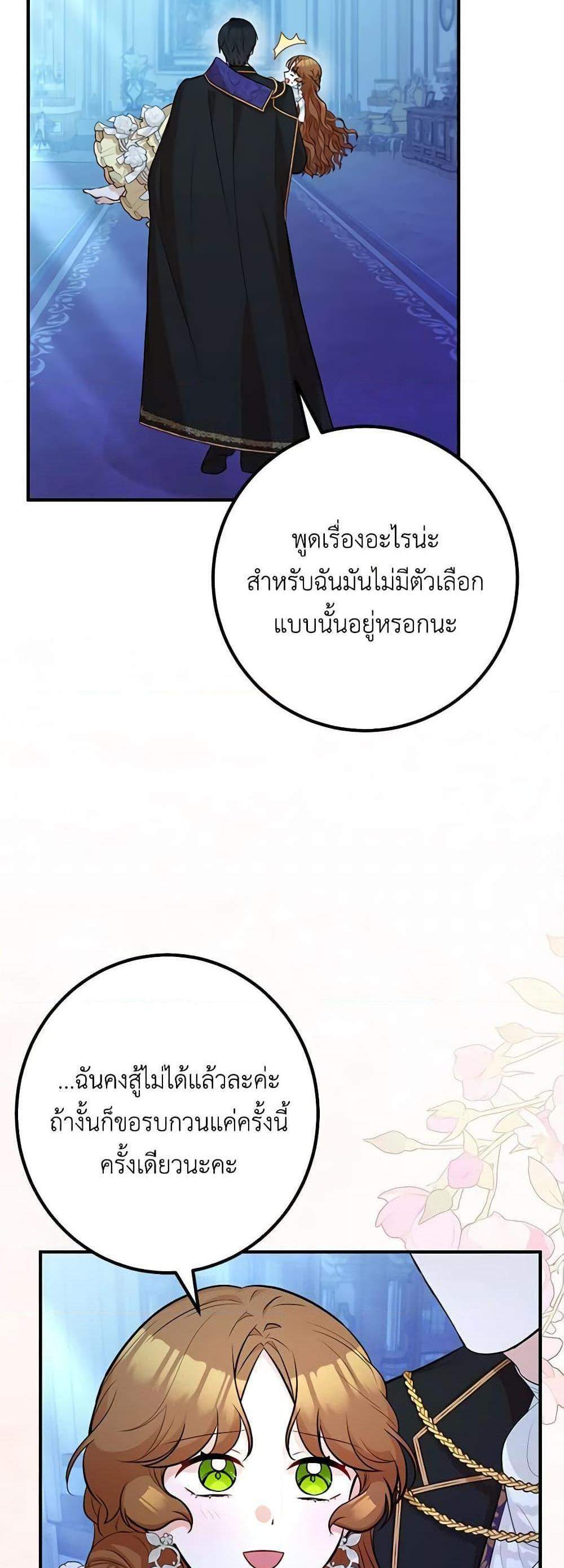 Doctor Resignation แปลไทย