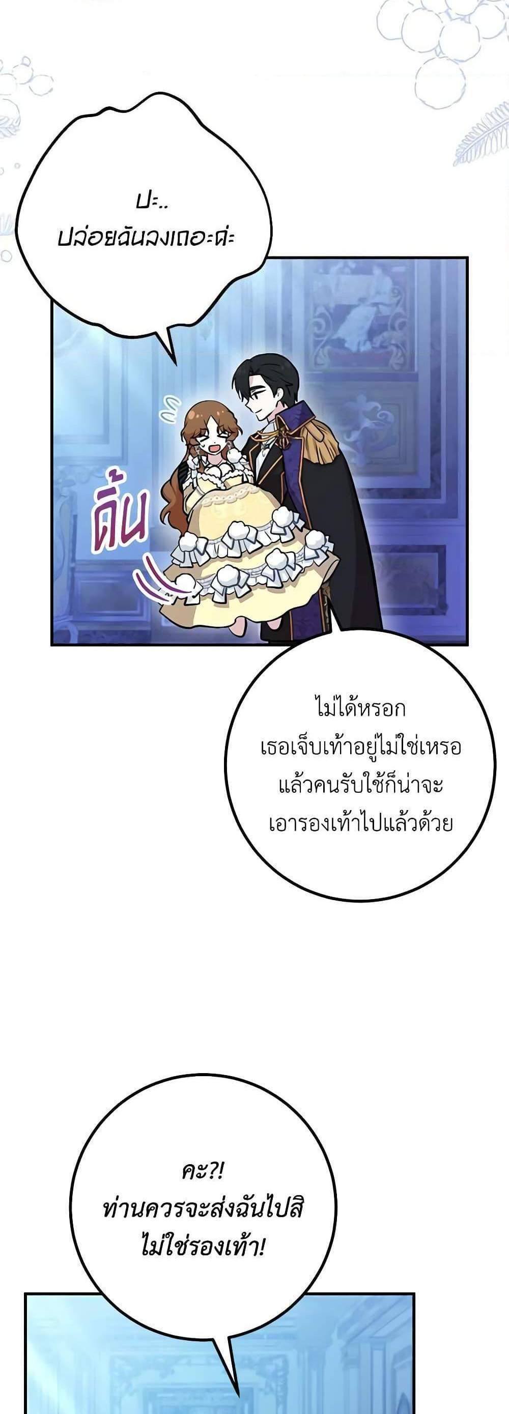 Doctor Resignation แปลไทย