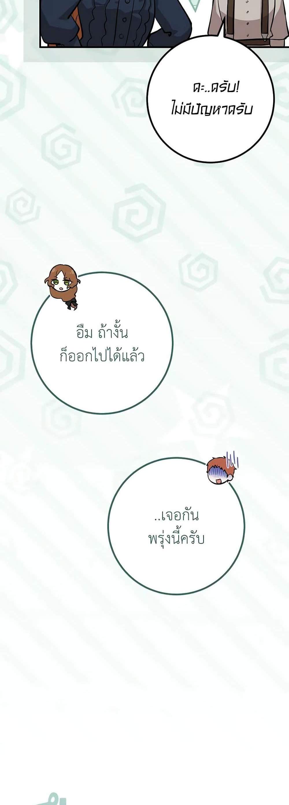 Doctor Resignation แปลไทย