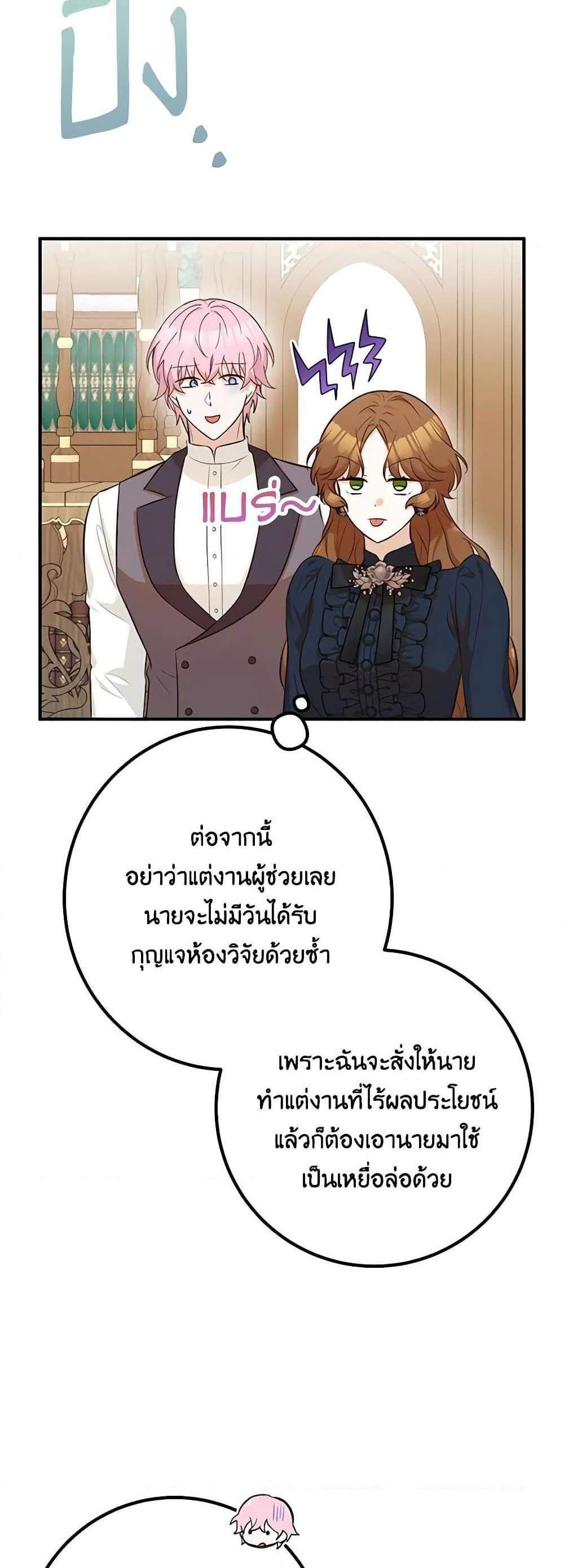 Doctor Resignation แปลไทย