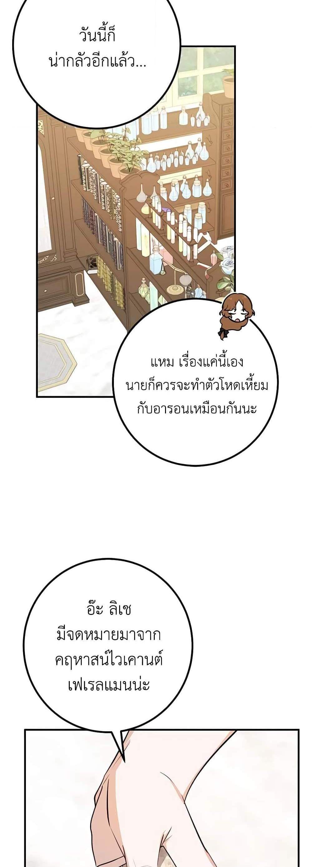 Doctor Resignation แปลไทย