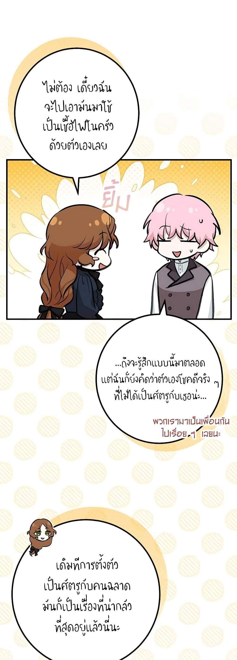 Doctor Resignation แปลไทย