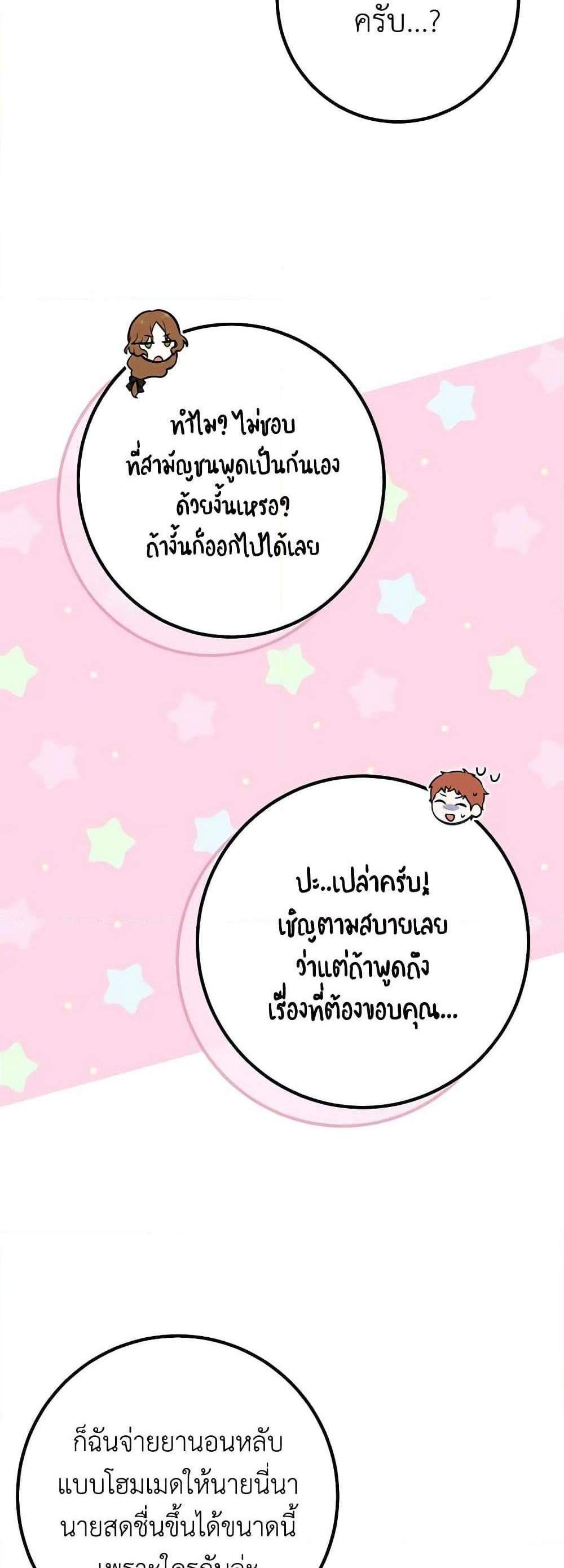 Doctor Resignation แปลไทย