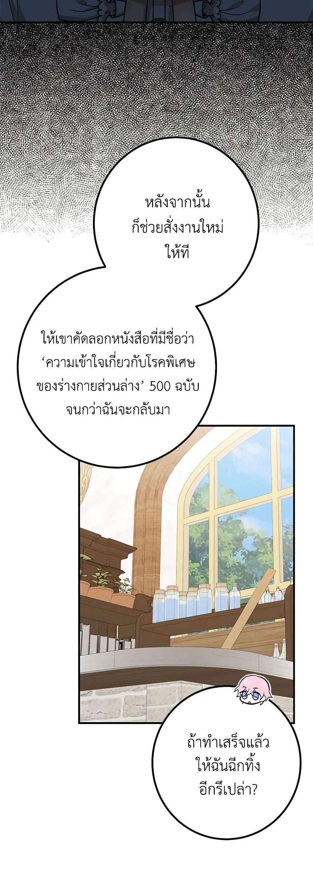 Doctor Resignation แปลไทย