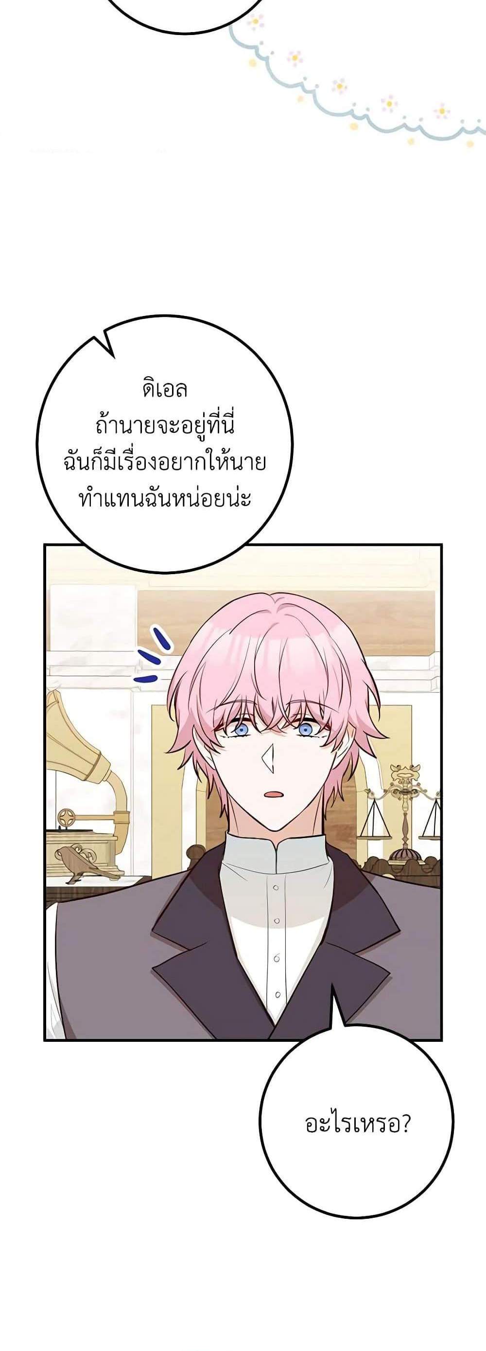 Doctor Resignation แปลไทย