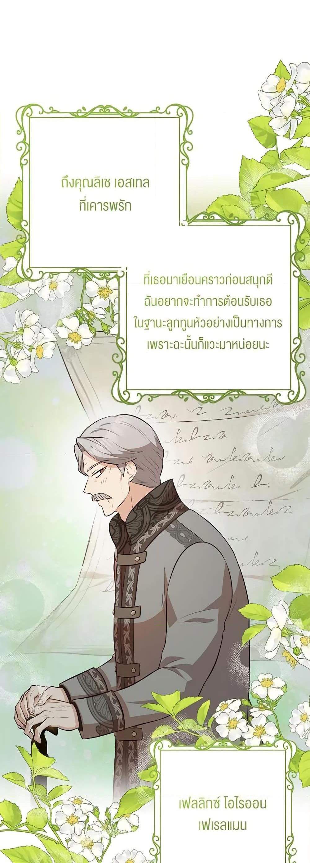 Doctor Resignation แปลไทย