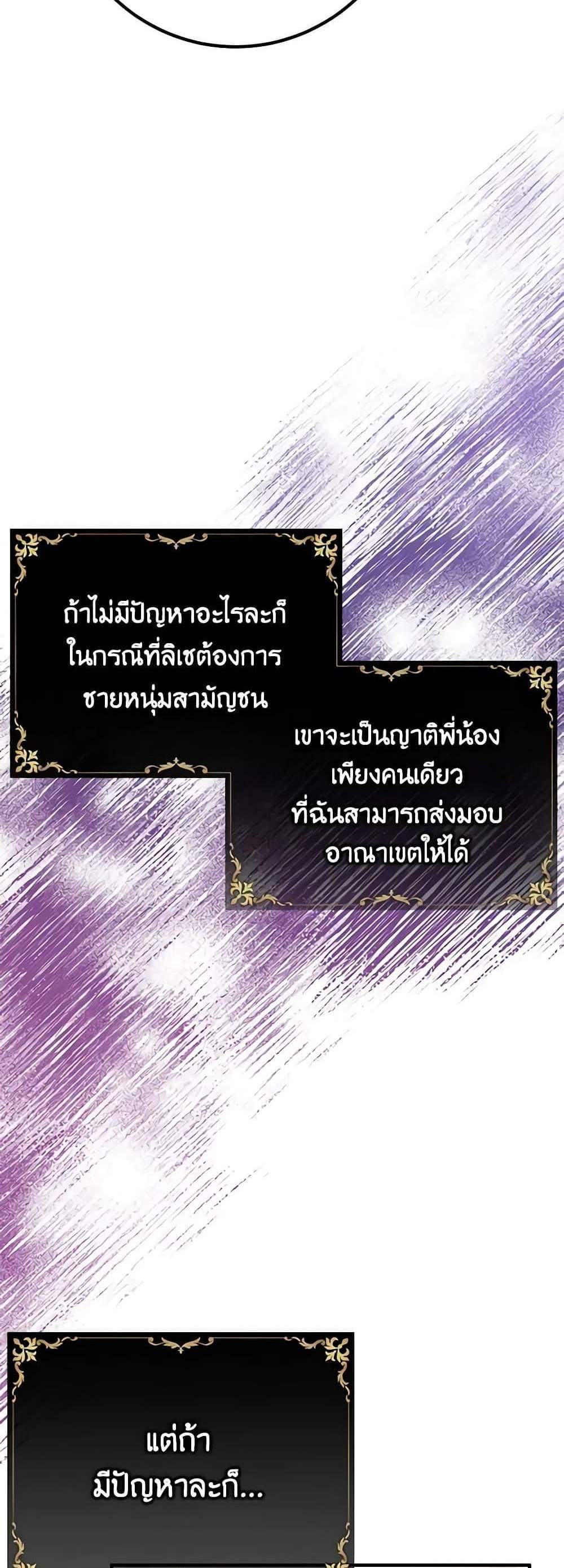 Doctor Resignation แปลไทย