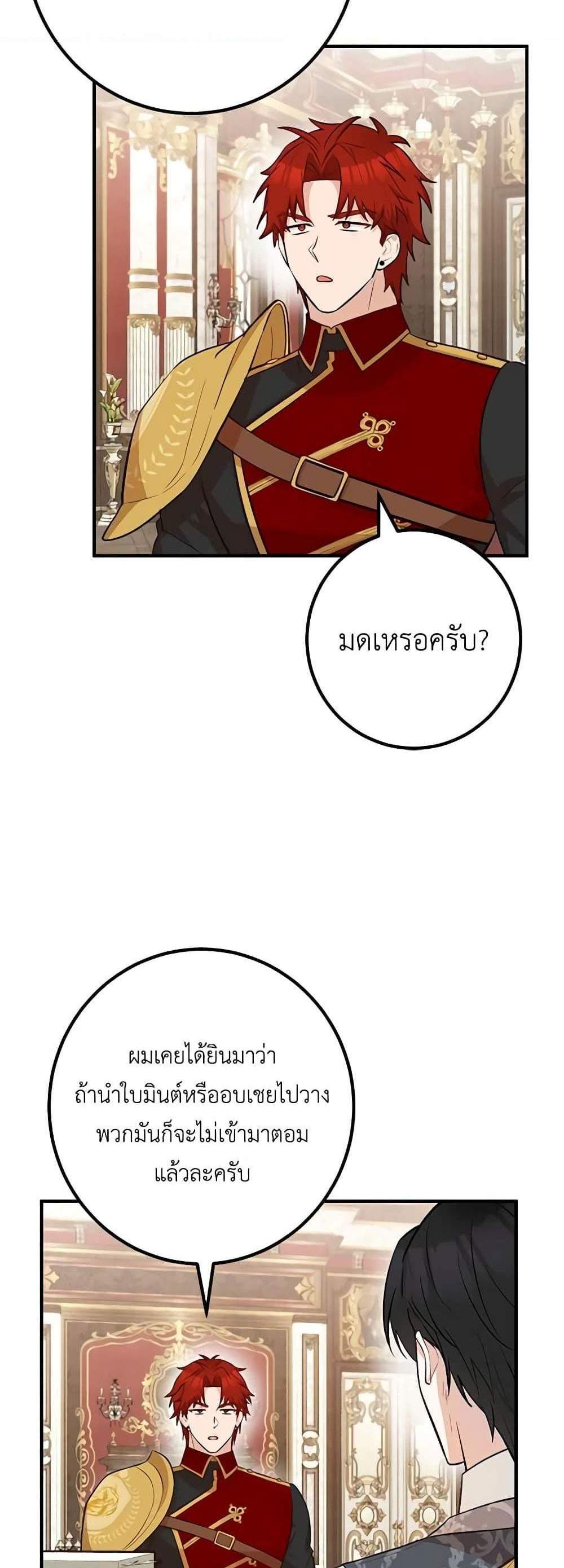 Doctor Resignation แปลไทย