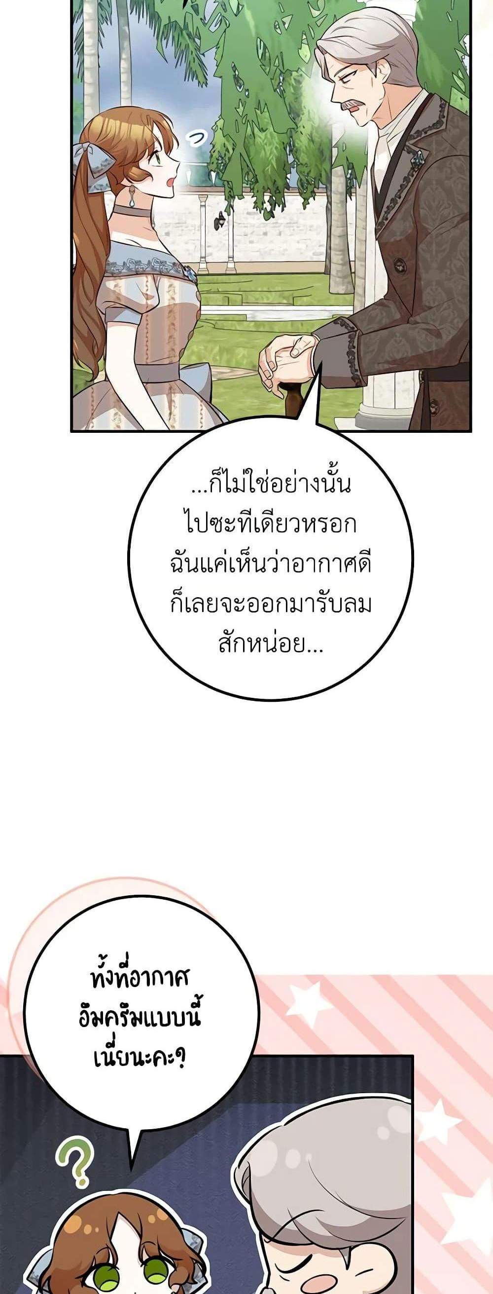 Doctor Resignation แปลไทย