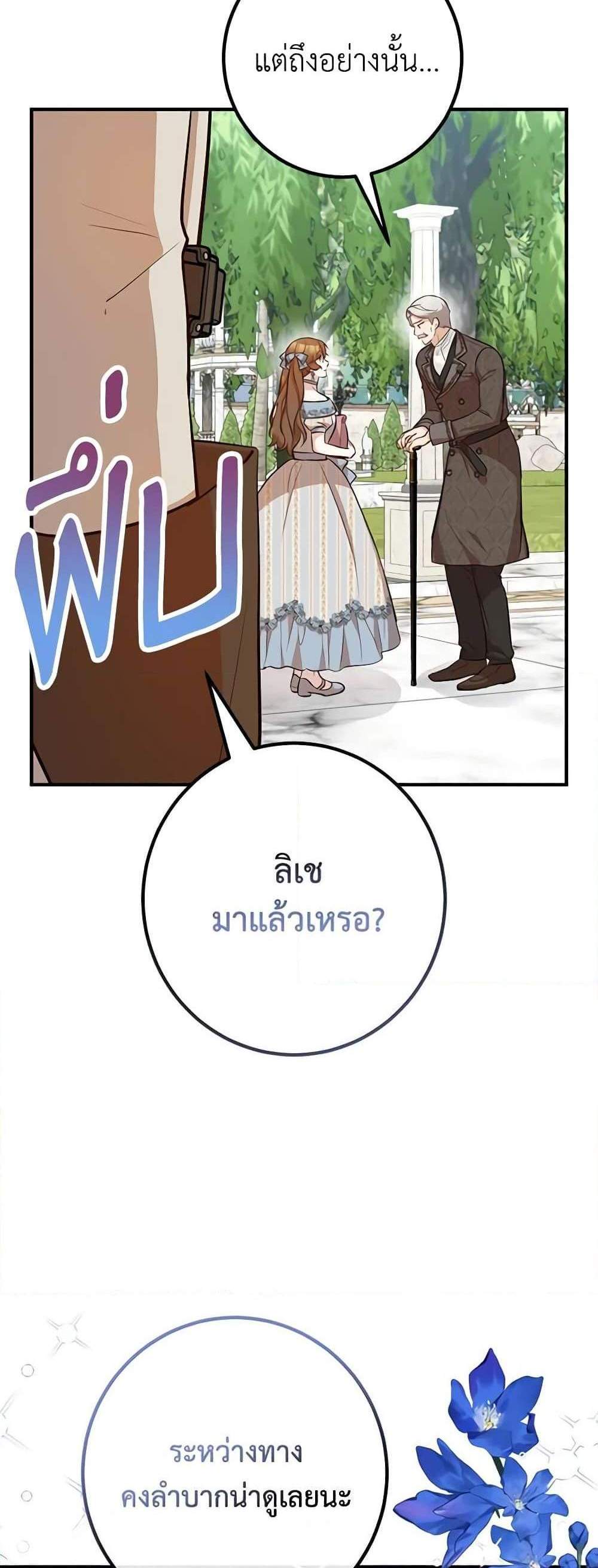 Doctor Resignation แปลไทย