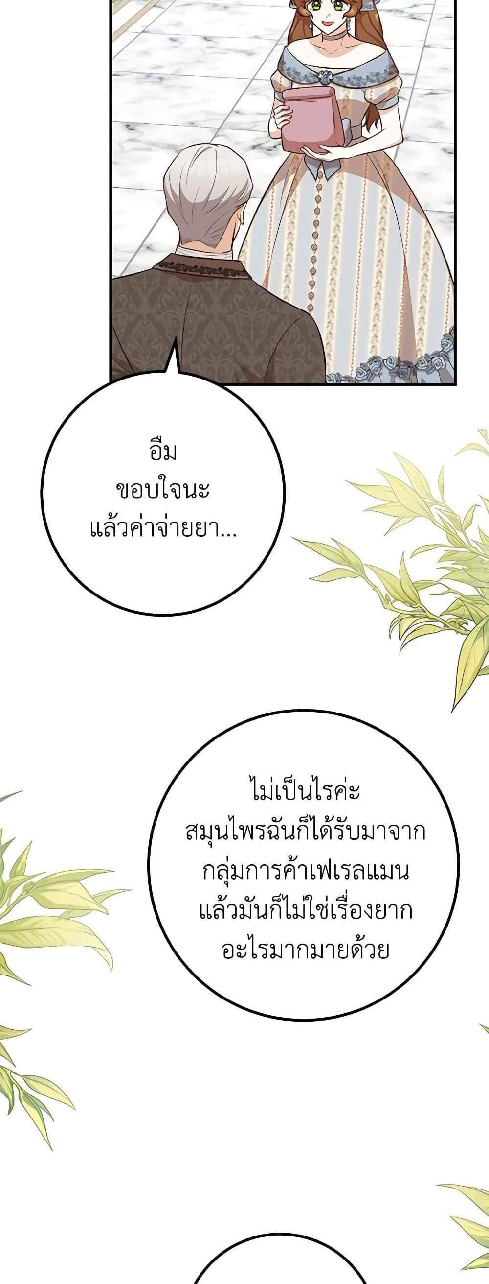 Doctor Resignation แปลไทย