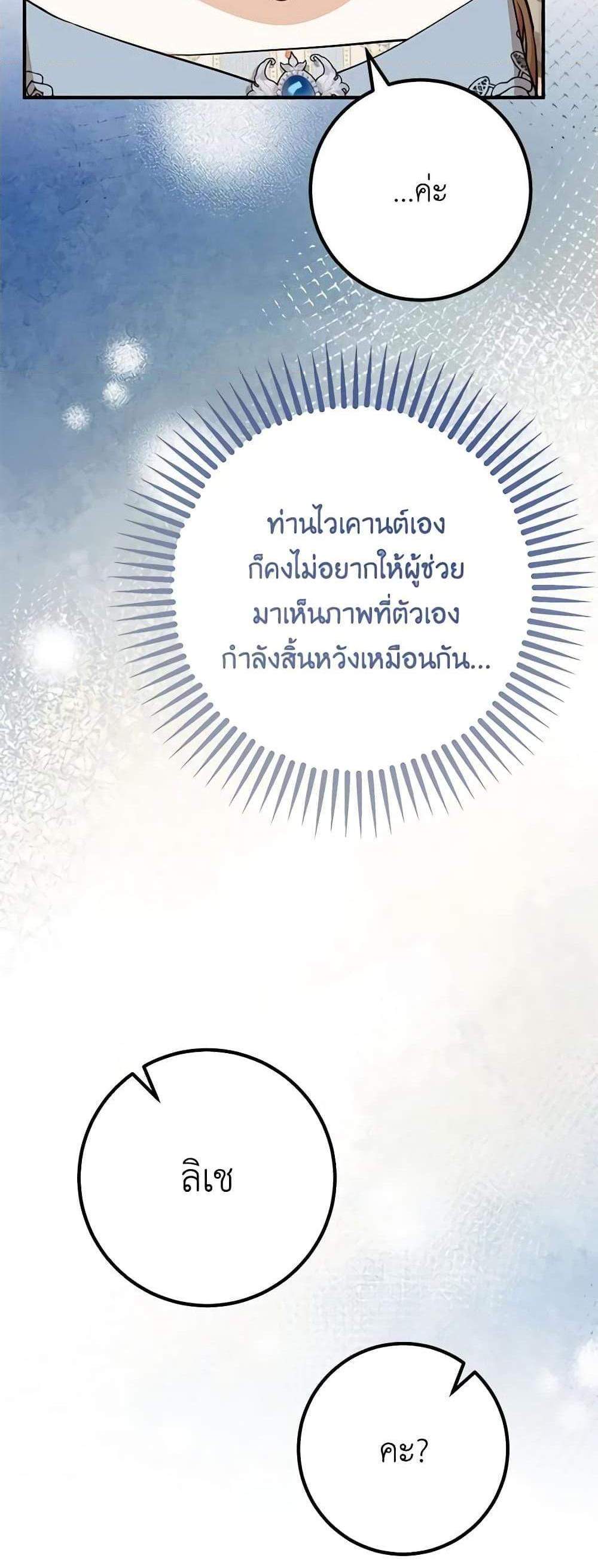 Doctor Resignation แปลไทย