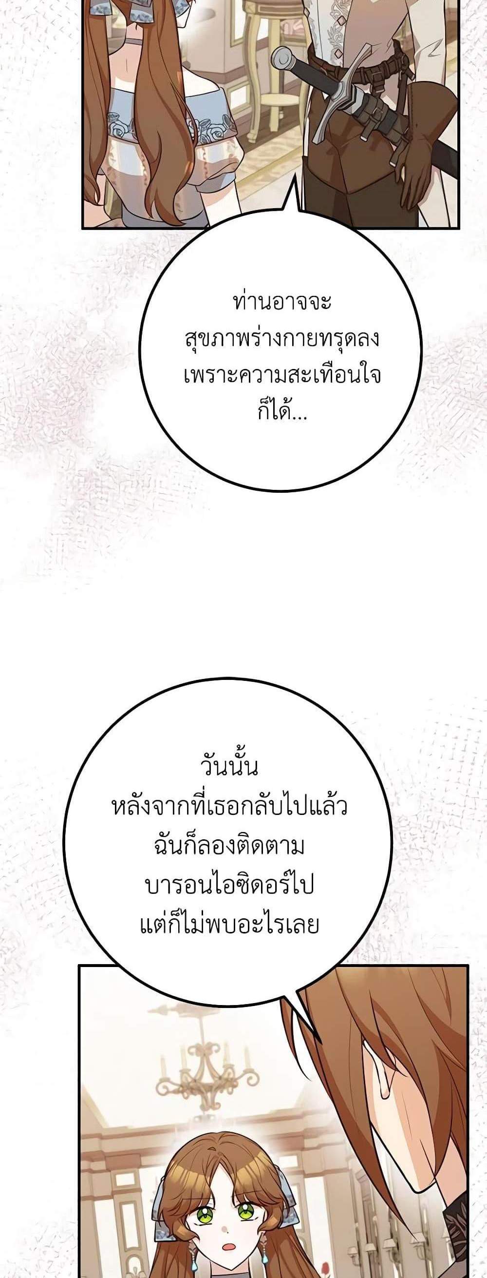 Doctor Resignation แปลไทย