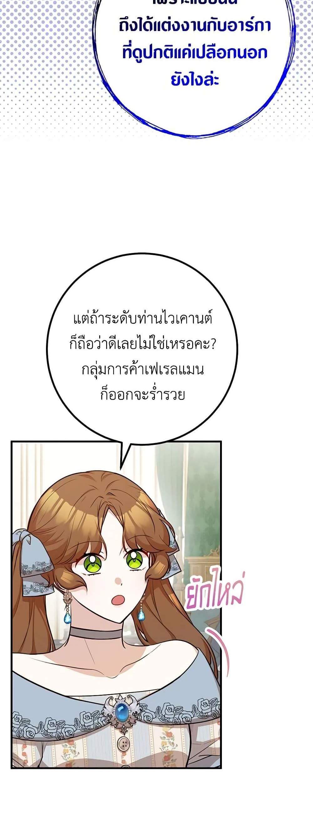 Doctor Resignation แปลไทย