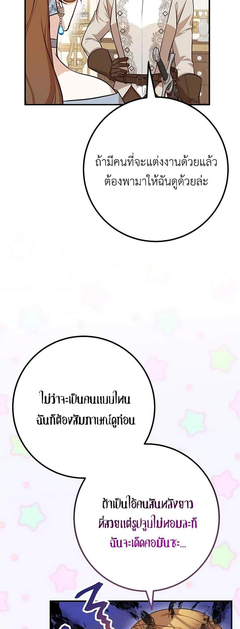 Doctor Resignation แปลไทย