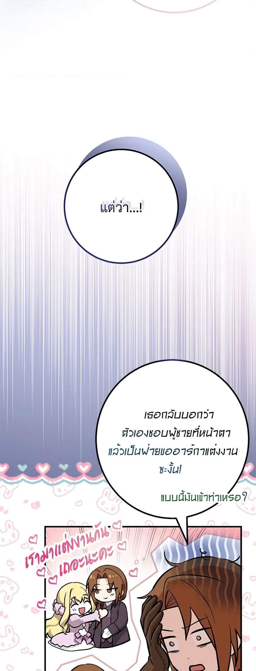 Doctor Resignation แปลไทย