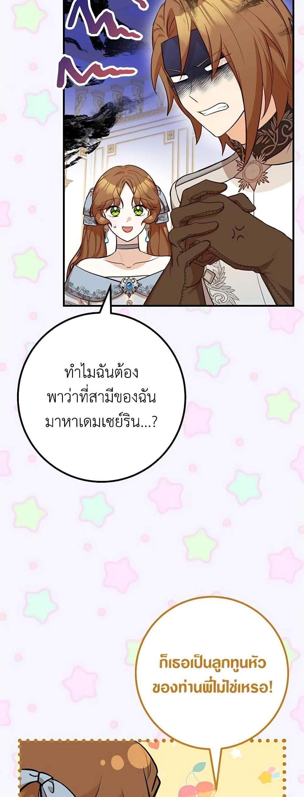 Doctor Resignation แปลไทย