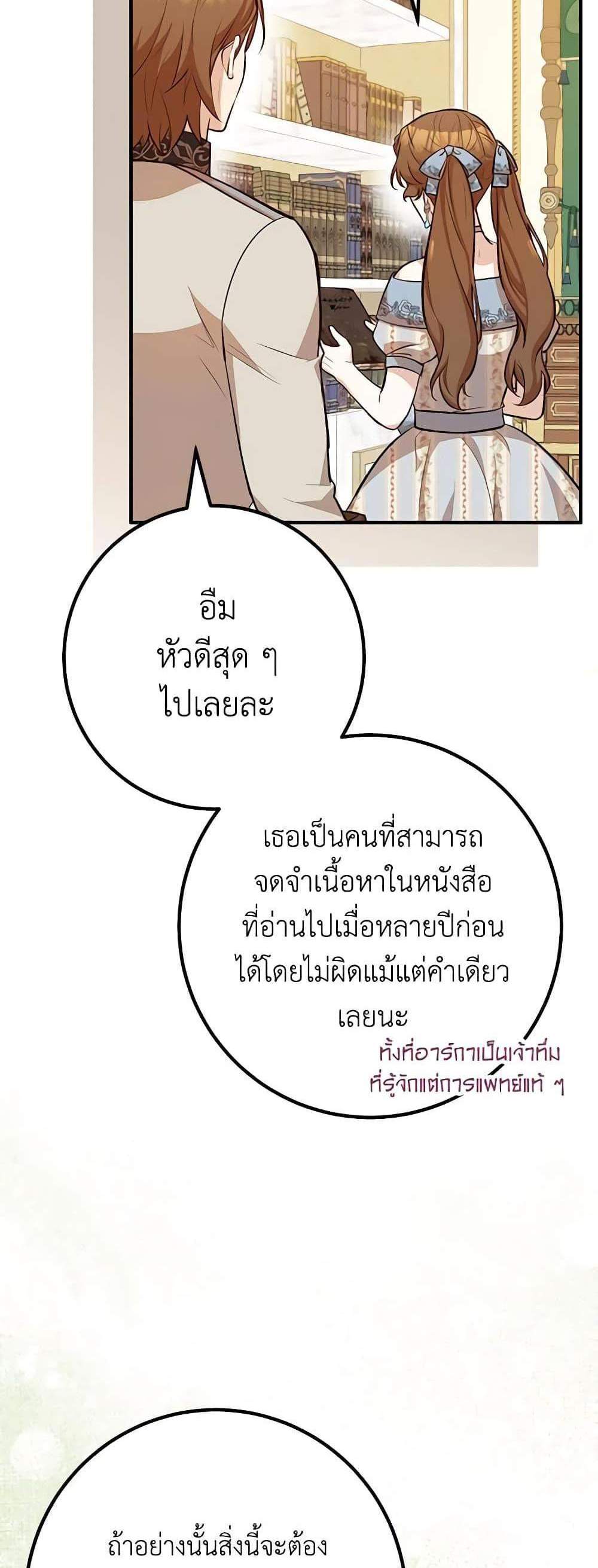 Doctor Resignation แปลไทย