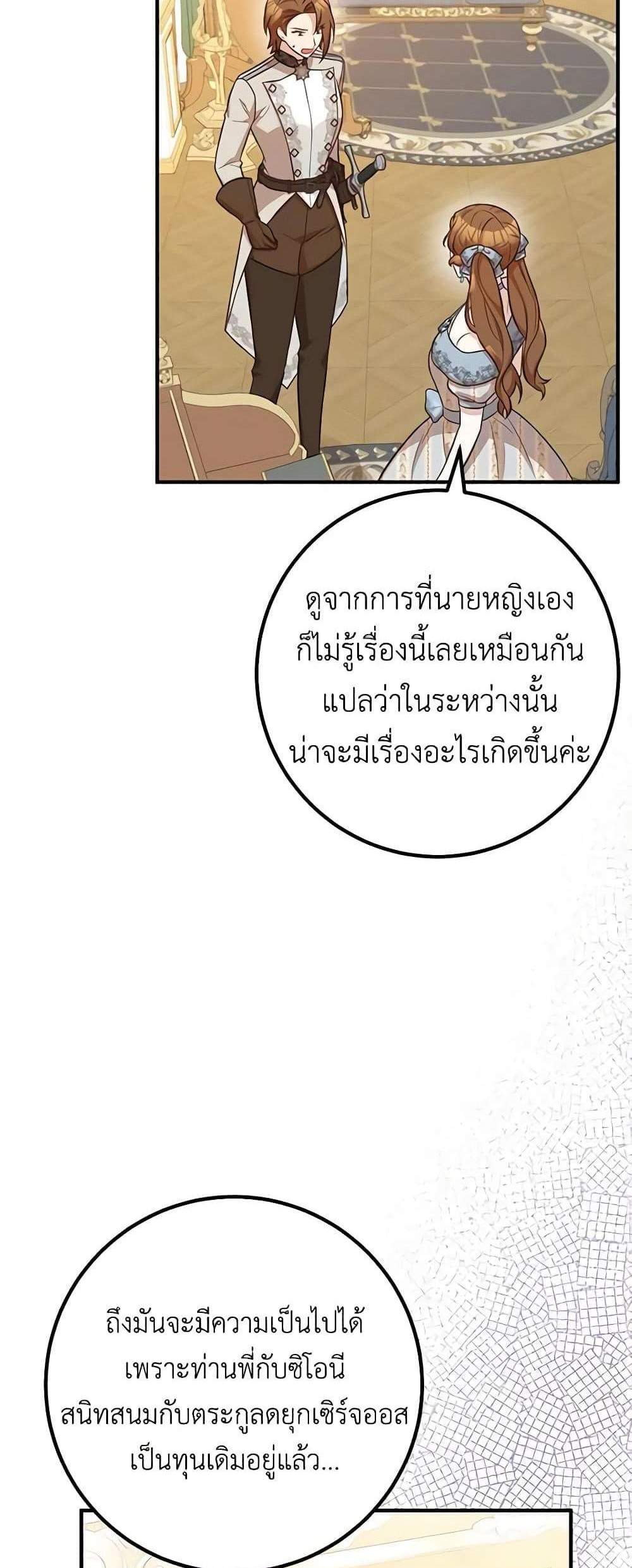 Doctor Resignation แปลไทย